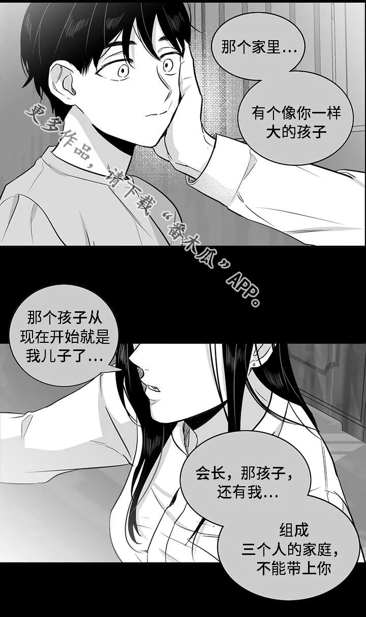 同命相怜漫画漫画,第17章：秘闻15图