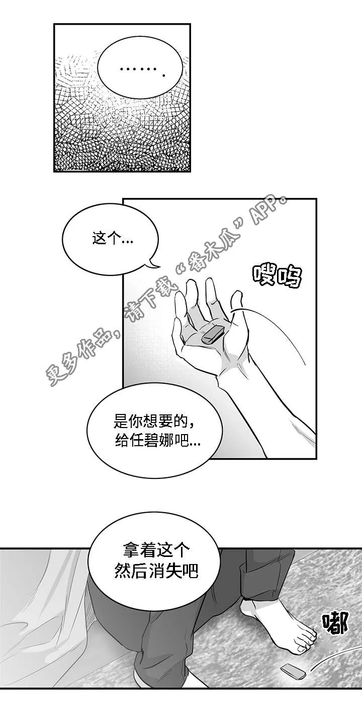 同命相连小说漫画,第25章：真心7图