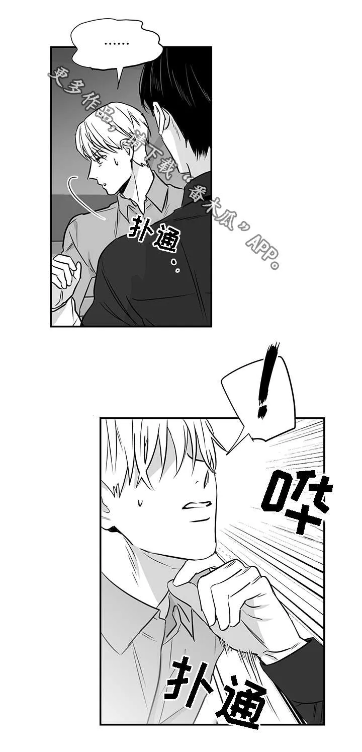 同命相怜漫画漫画,第14章：折磨14图