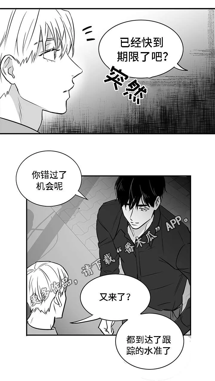 同命相怜漫画漫画,第14章：折磨3图