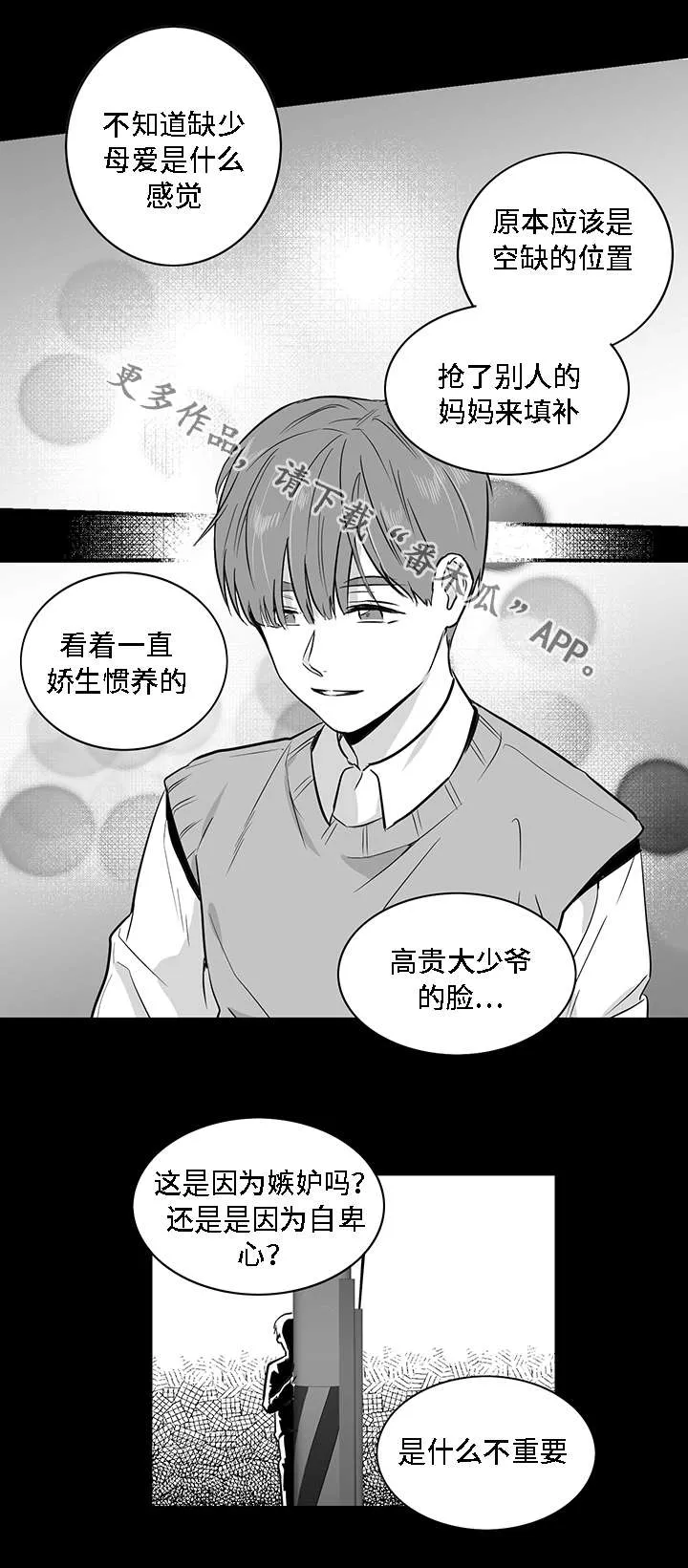 同命相连下一句怎么说漫画,第18章：废物8图