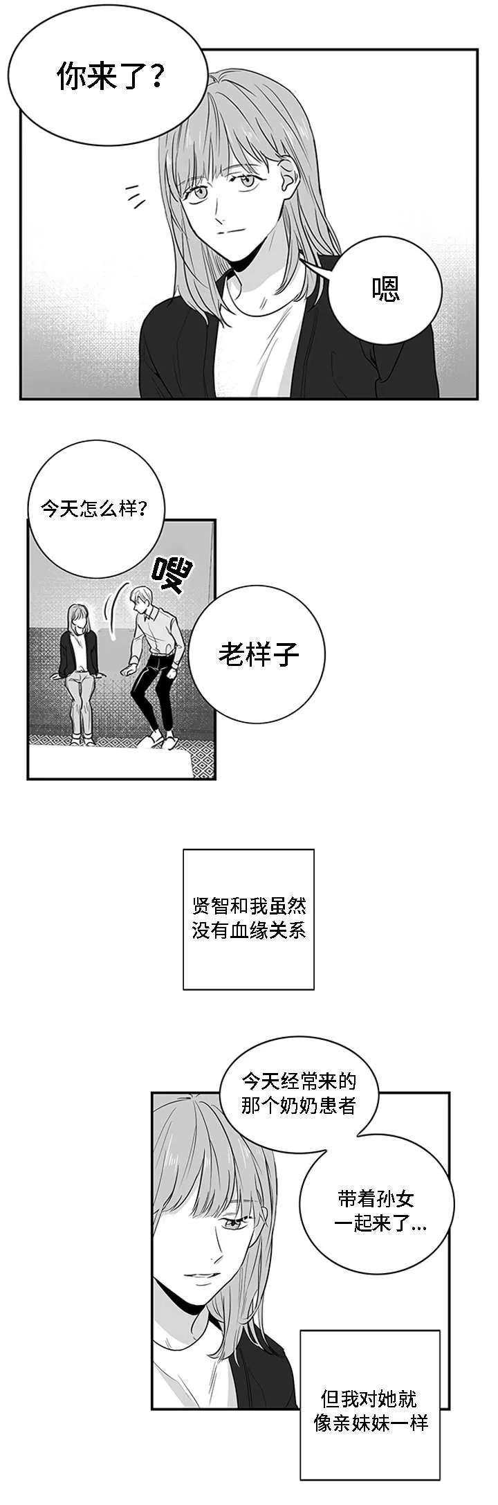 同命相怜漫画漫画,第3章：物品4图