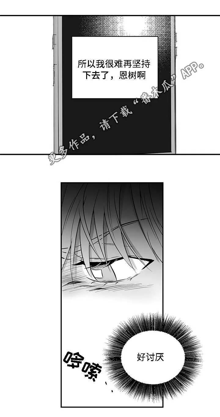 同命相怜漫画漫画,第11章：弱者4图
