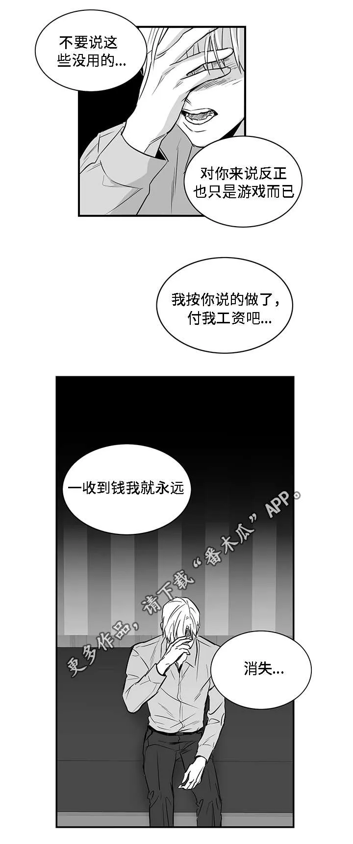 同命相连小说漫画,第25章：真心14图