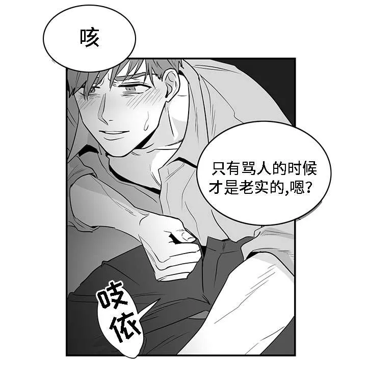 同命相怜漫画漫画,第5章：愤怒14图