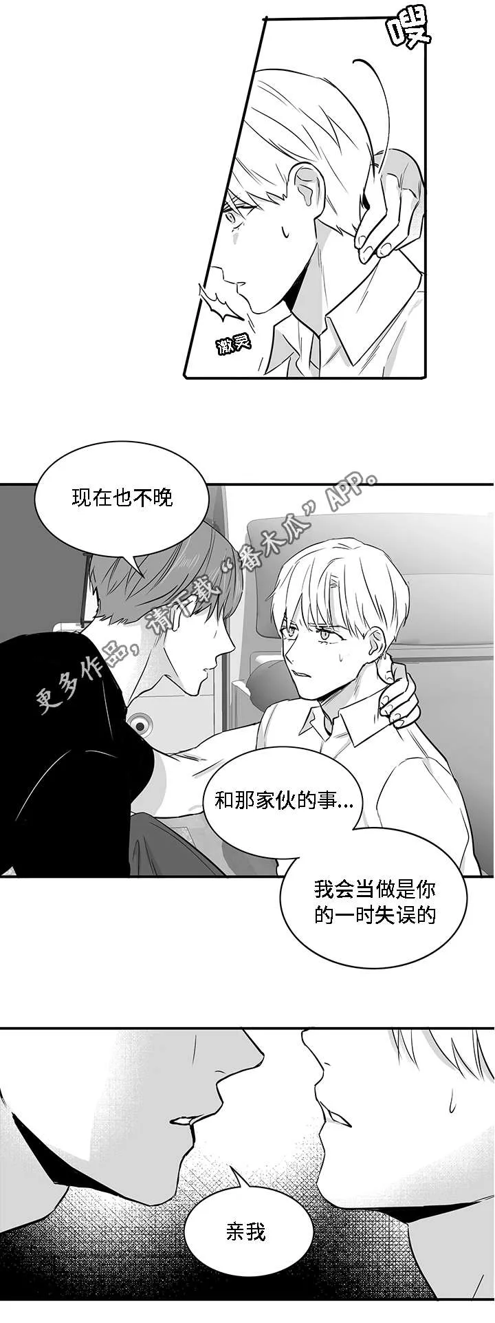 同命相怜漫画漫画,第23章：道歉16图