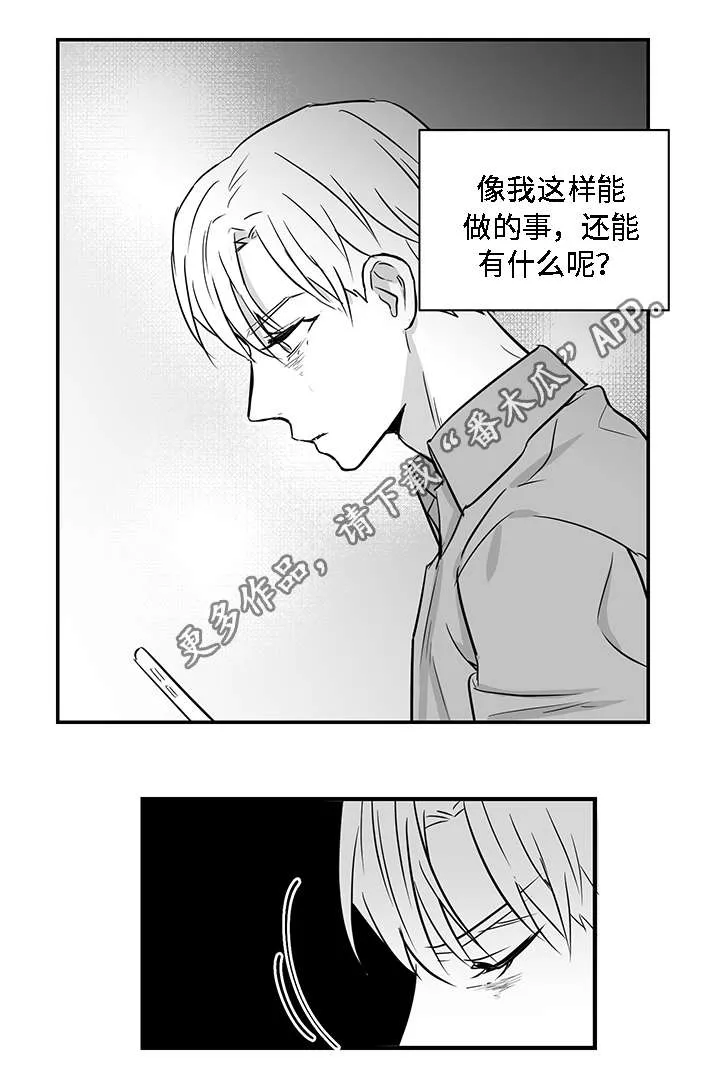 同命相怜漫画漫画,第16章：奇怪8图