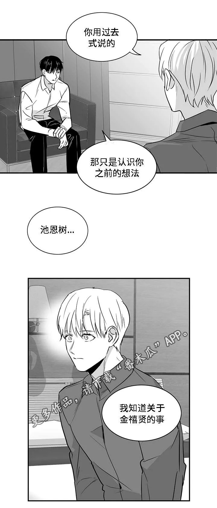 同命相怜漫画漫画,第20章：伤口6图