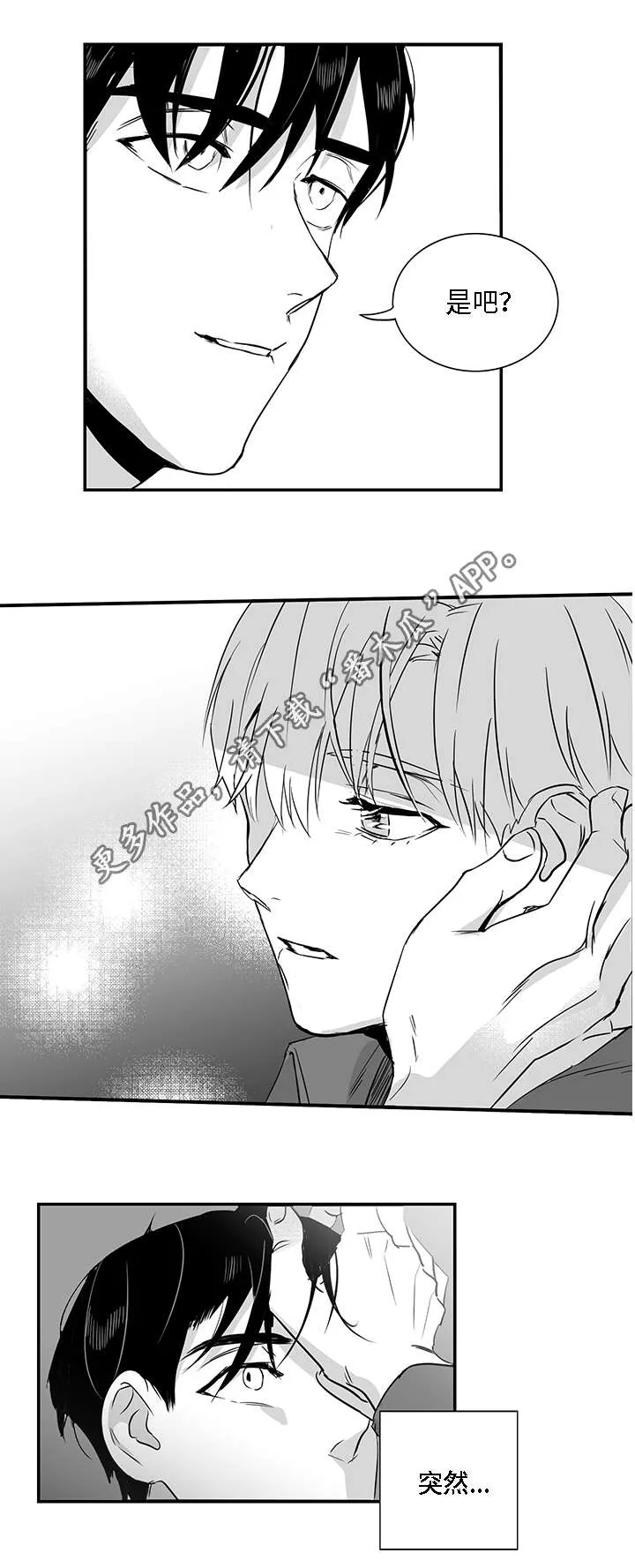 同命相怜漫画漫画,第20章：伤口16图