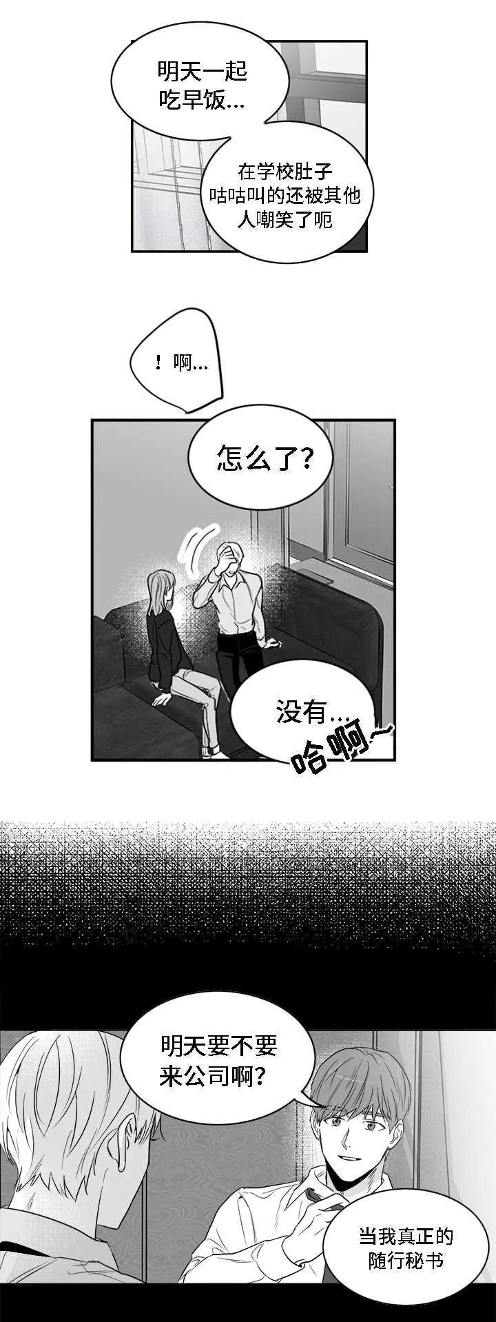 同命相怜漫画漫画,第3章：物品7图