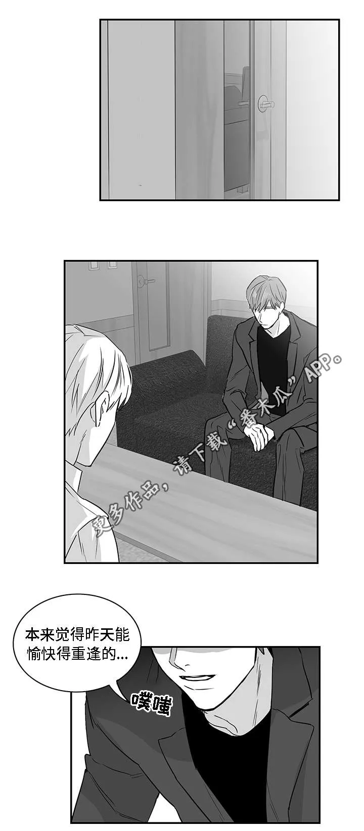 同命相怜漫画漫画,第23章：道歉1图
