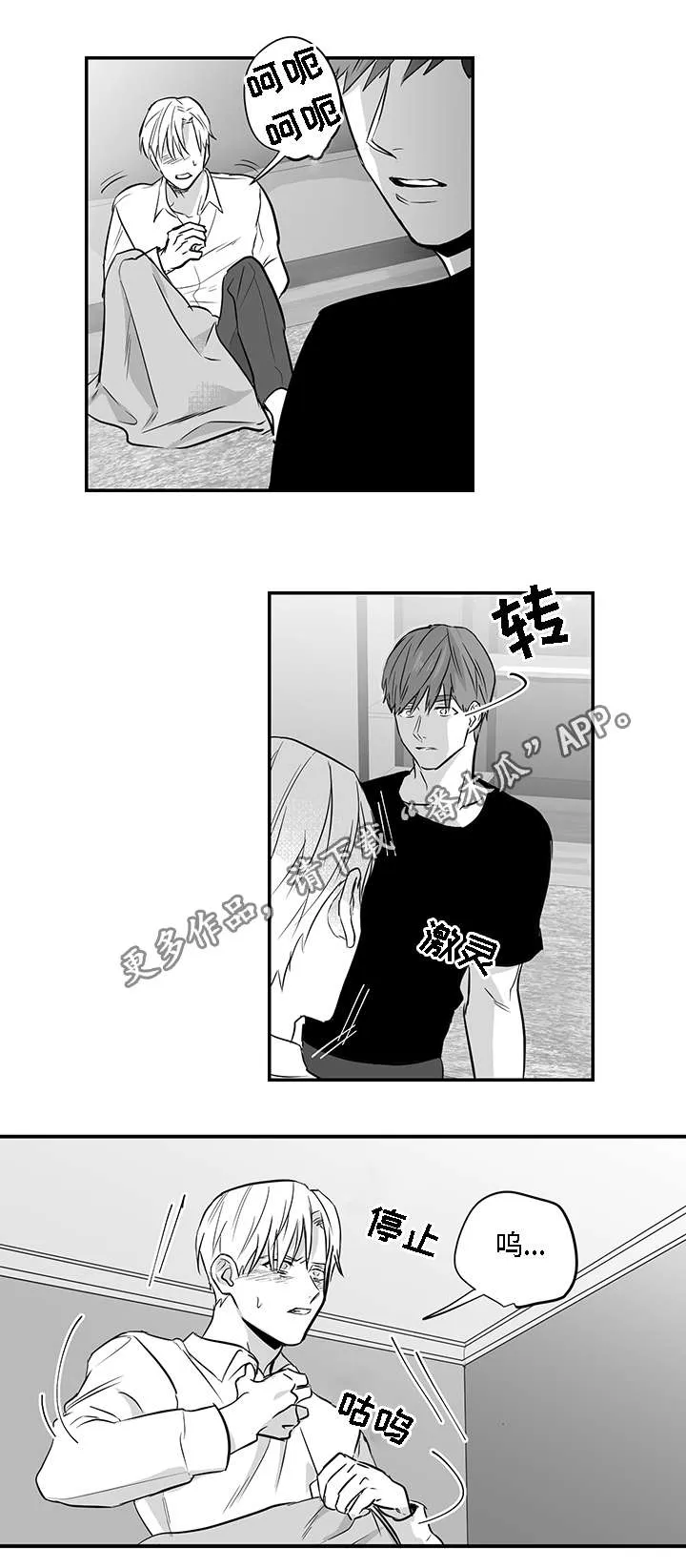 同命相连小说漫画,第25章：真心3图