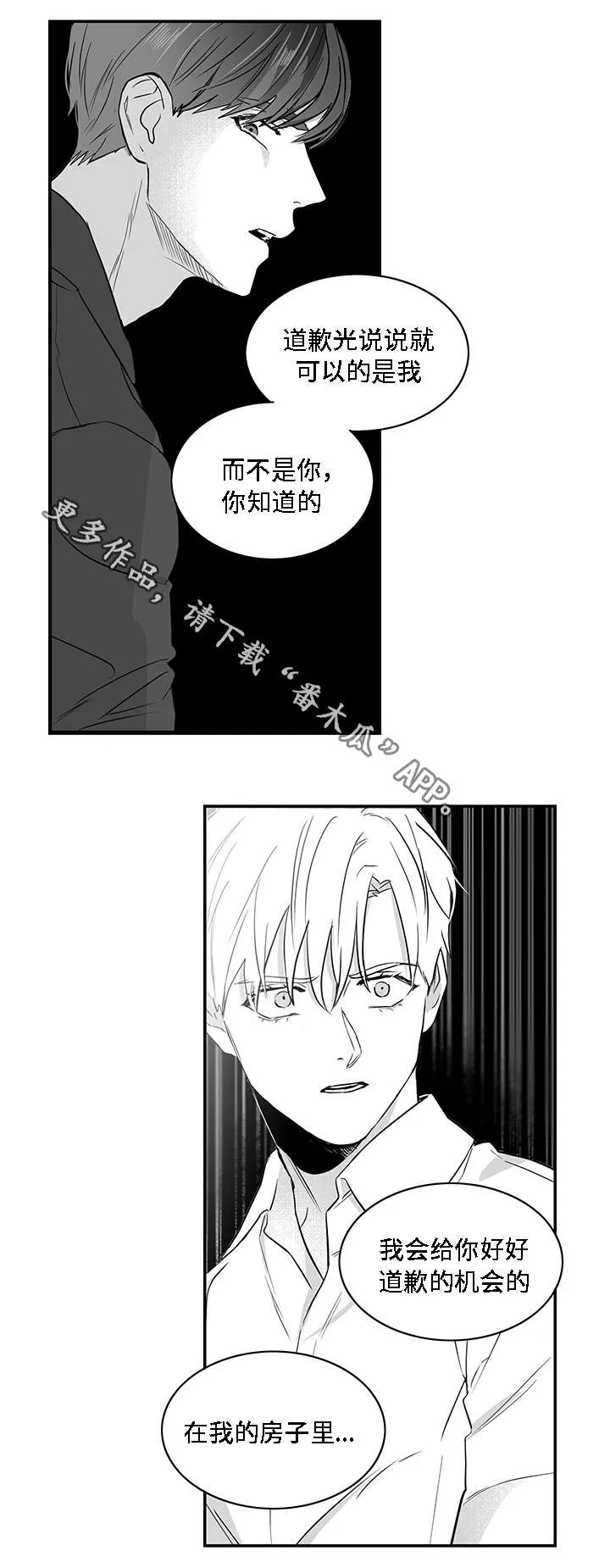 同命相怜漫画漫画,第23章：道歉10图