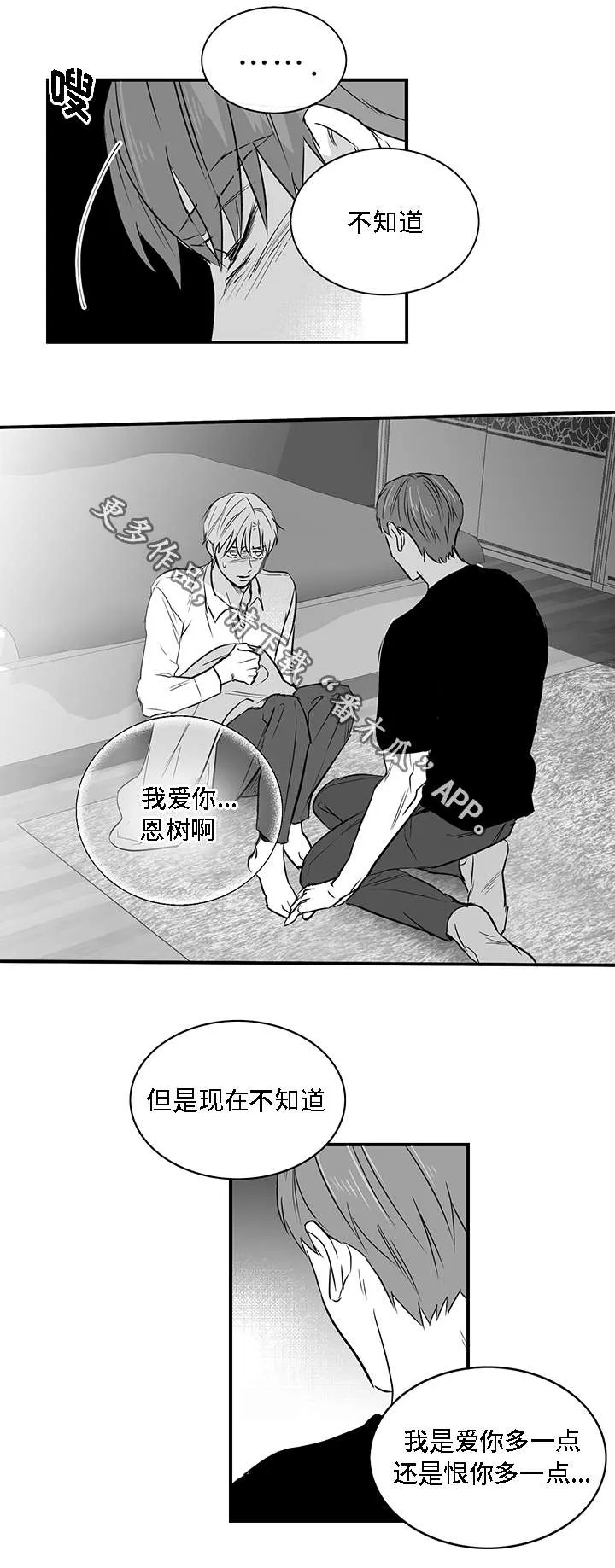 同命相连小说漫画,第25章：真心6图