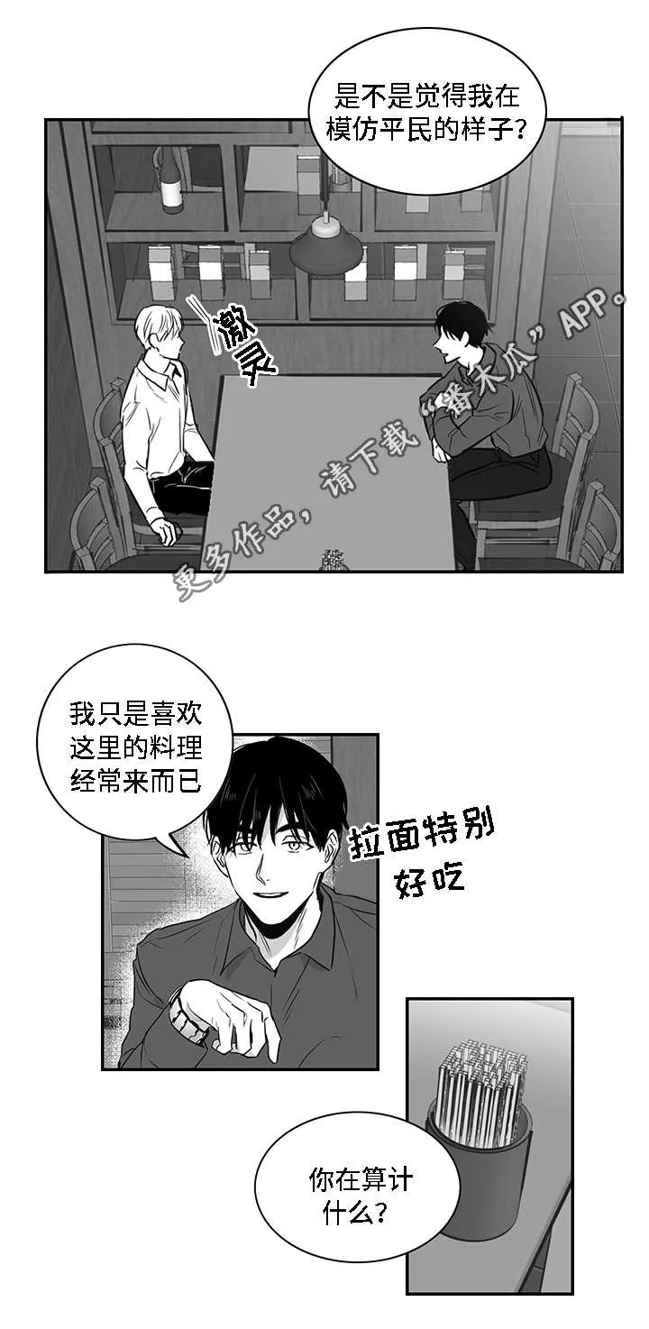 同命相连小说漫画,第7章：泥潭17图