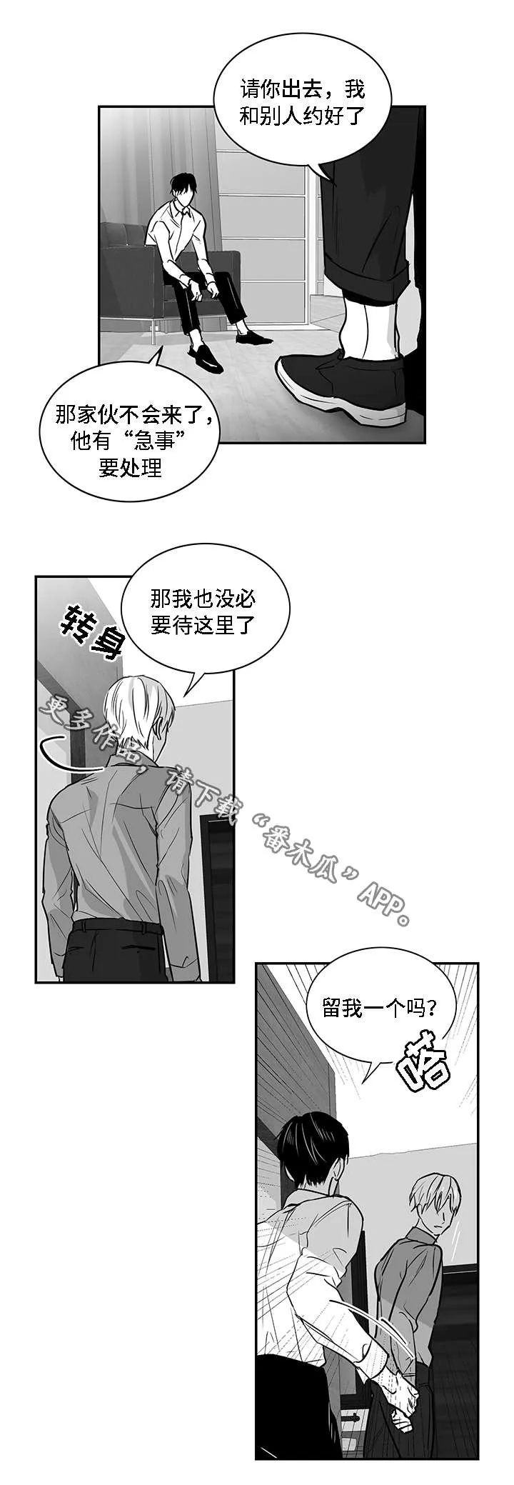同命相怜漫画漫画,第16章：奇怪13图