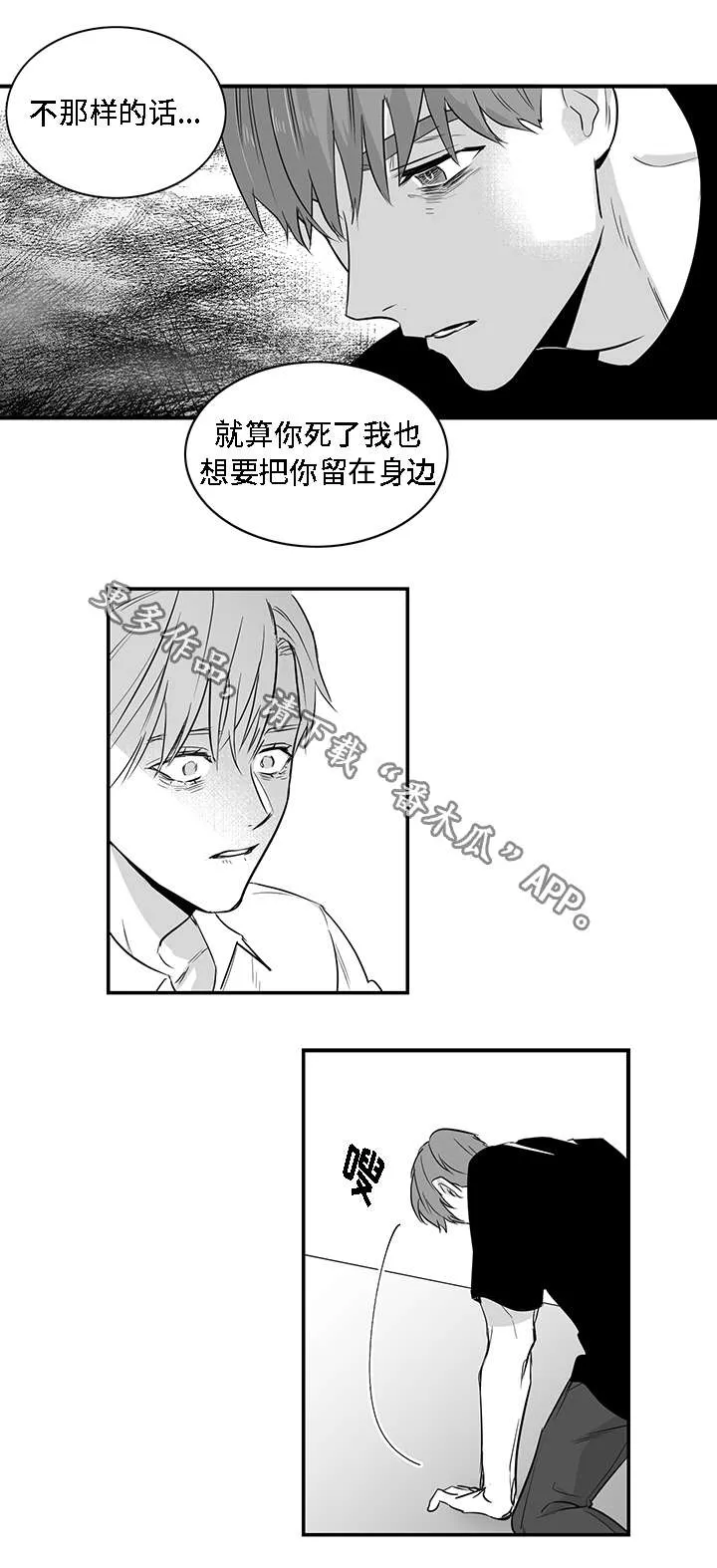 同命相连小说漫画,第25章：真心8图