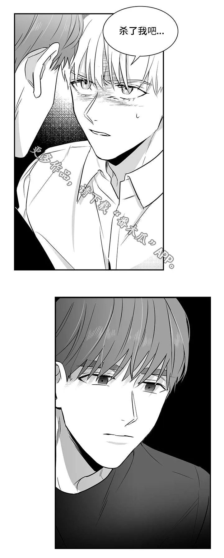 两个人同一条命的漫画漫画,第24章：摊牌1图
