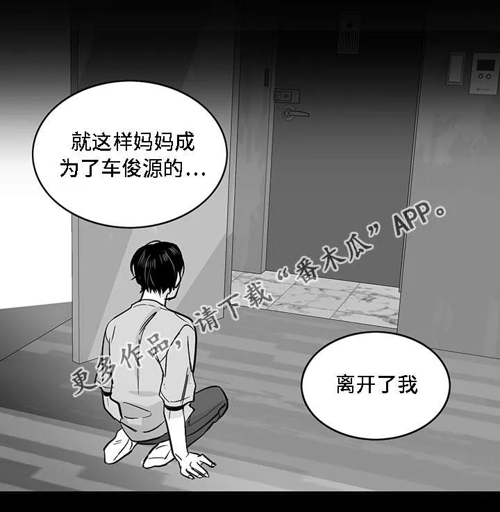 同命相连下一句怎么说漫画,第18章：废物4图