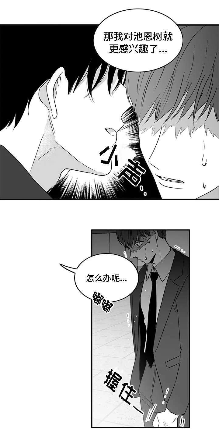 同命相怜漫画漫画,第5章：愤怒2图