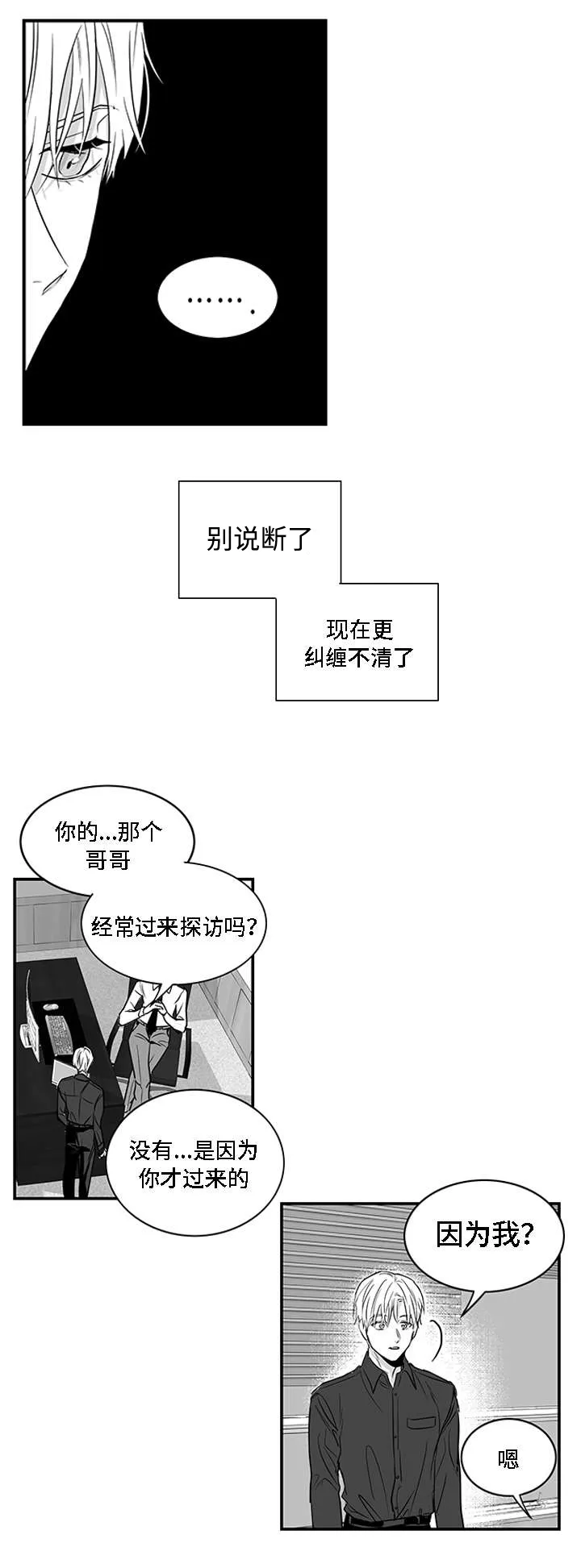 同命相怜漫画漫画,第3章：物品11图