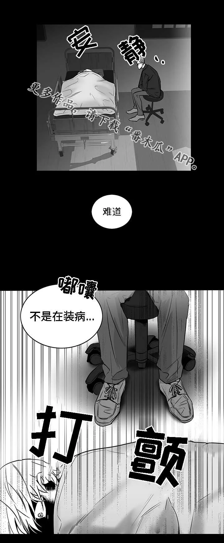 同命相怜漫画漫画,第10章：可笑16图