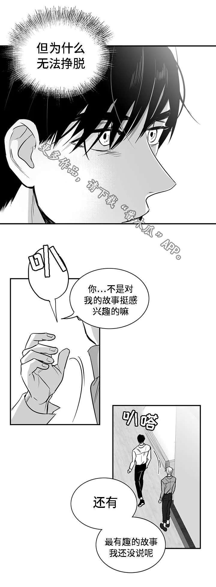 同命相怜漫画漫画,第17章：秘闻6图