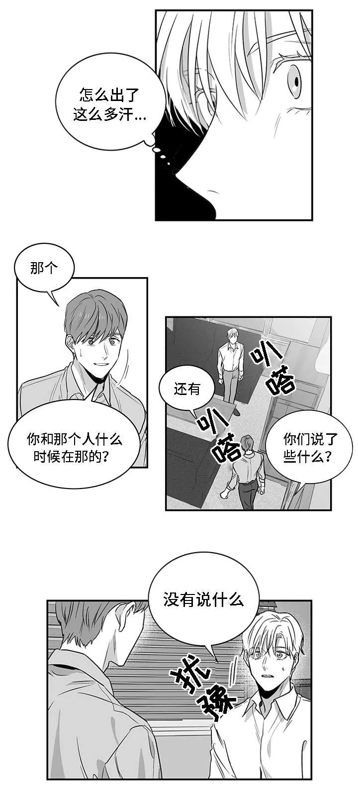 同命相怜漫画漫画,第5章：愤怒4图