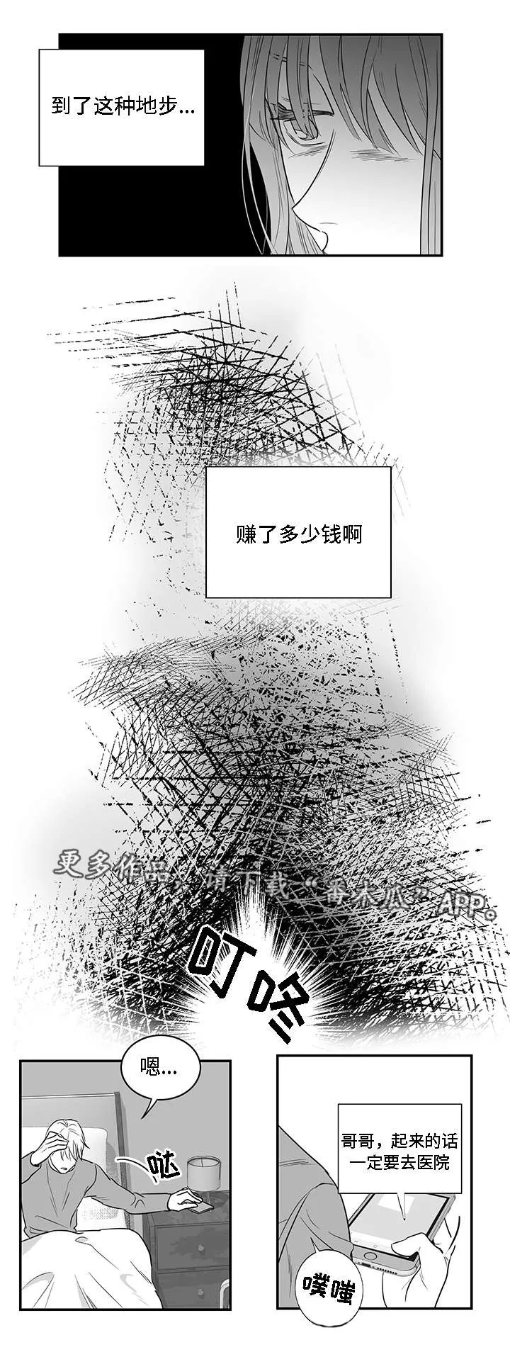 同命相怜漫画漫画,第6章：提议2图