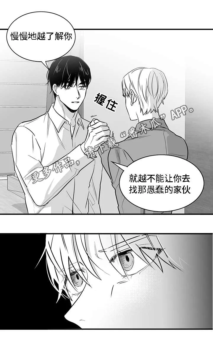 同命相怜漫画漫画,第17章：秘闻4图