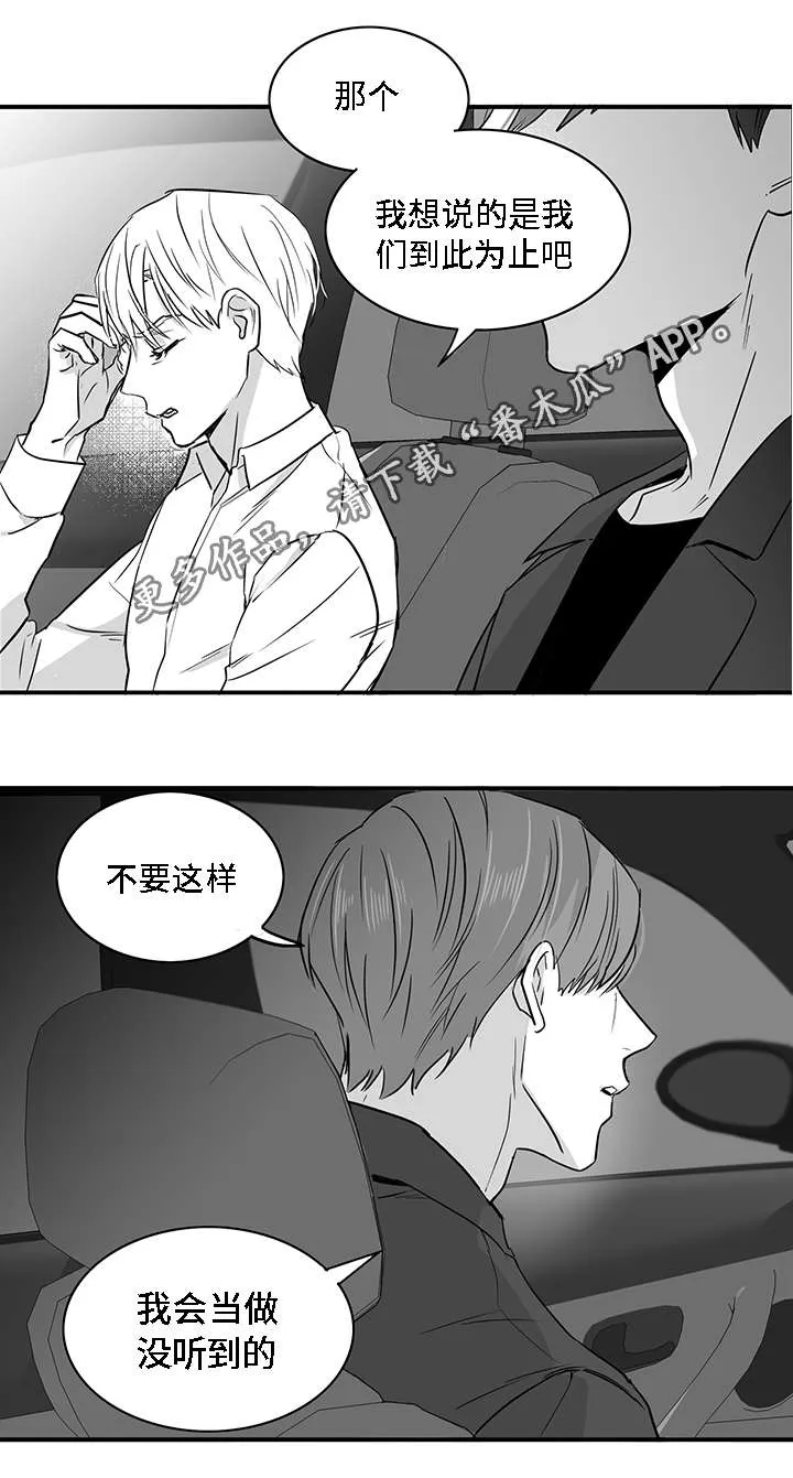同命相怜漫画漫画,第23章：道歉8图