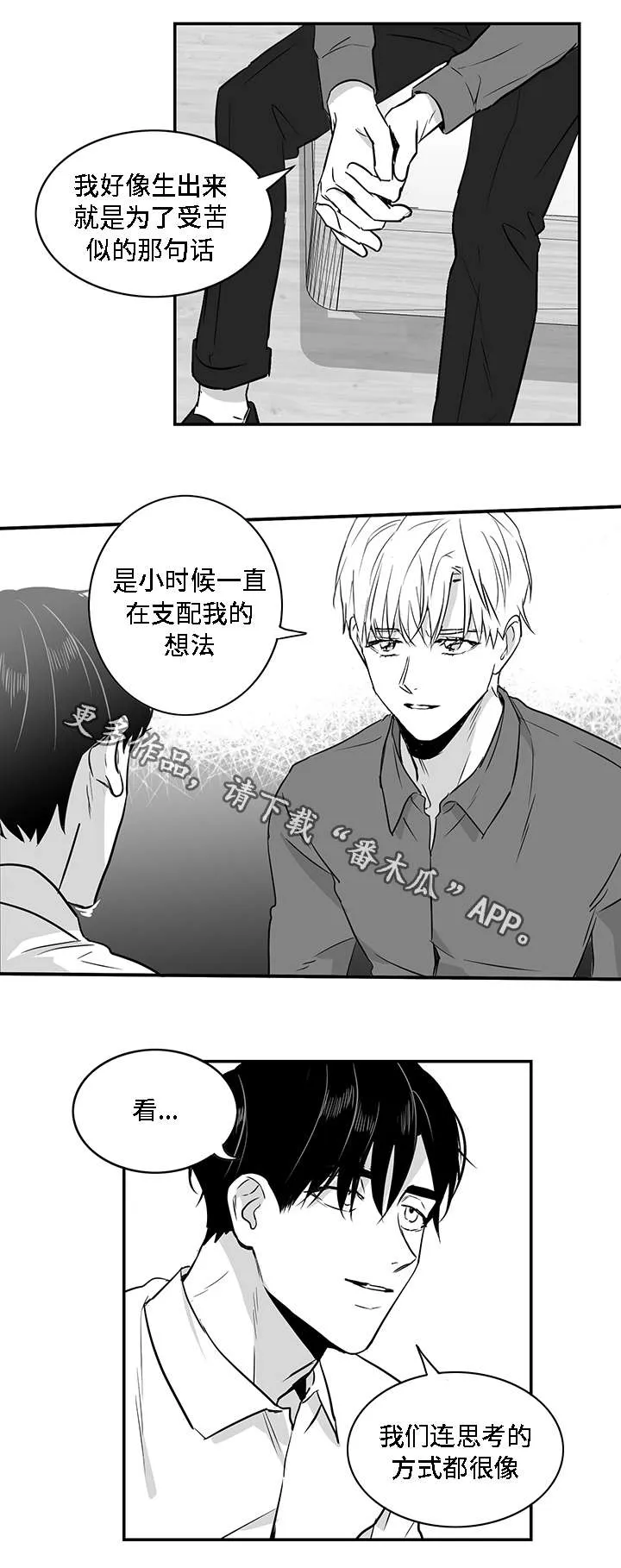 同命相怜漫画漫画,第20章：伤口12图