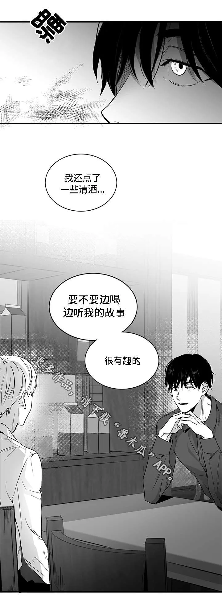 两个人同一条命的漫画漫画,第8章：好奇15图