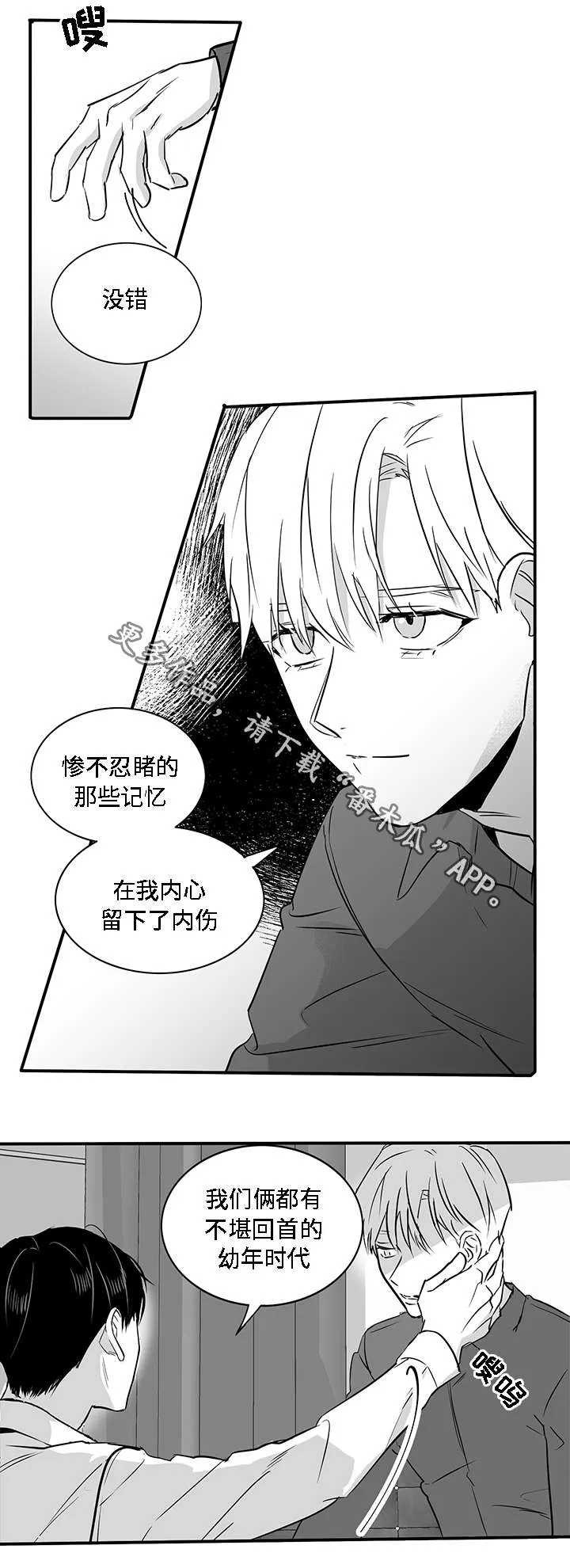 同命相怜漫画漫画,第20章：伤口15图