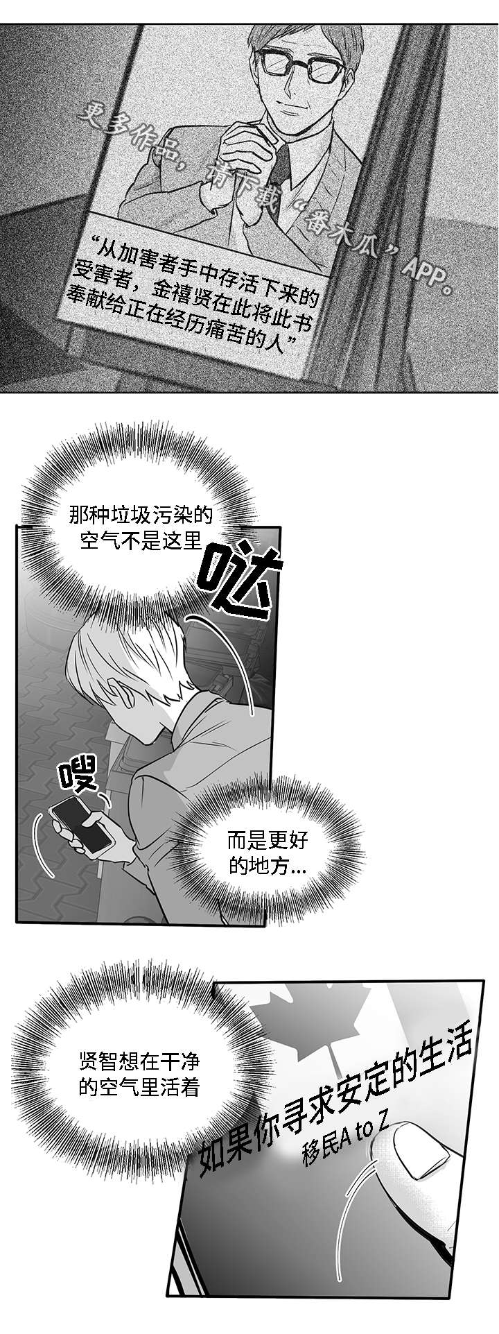 同命相怜漫画漫画,第16章：奇怪6图