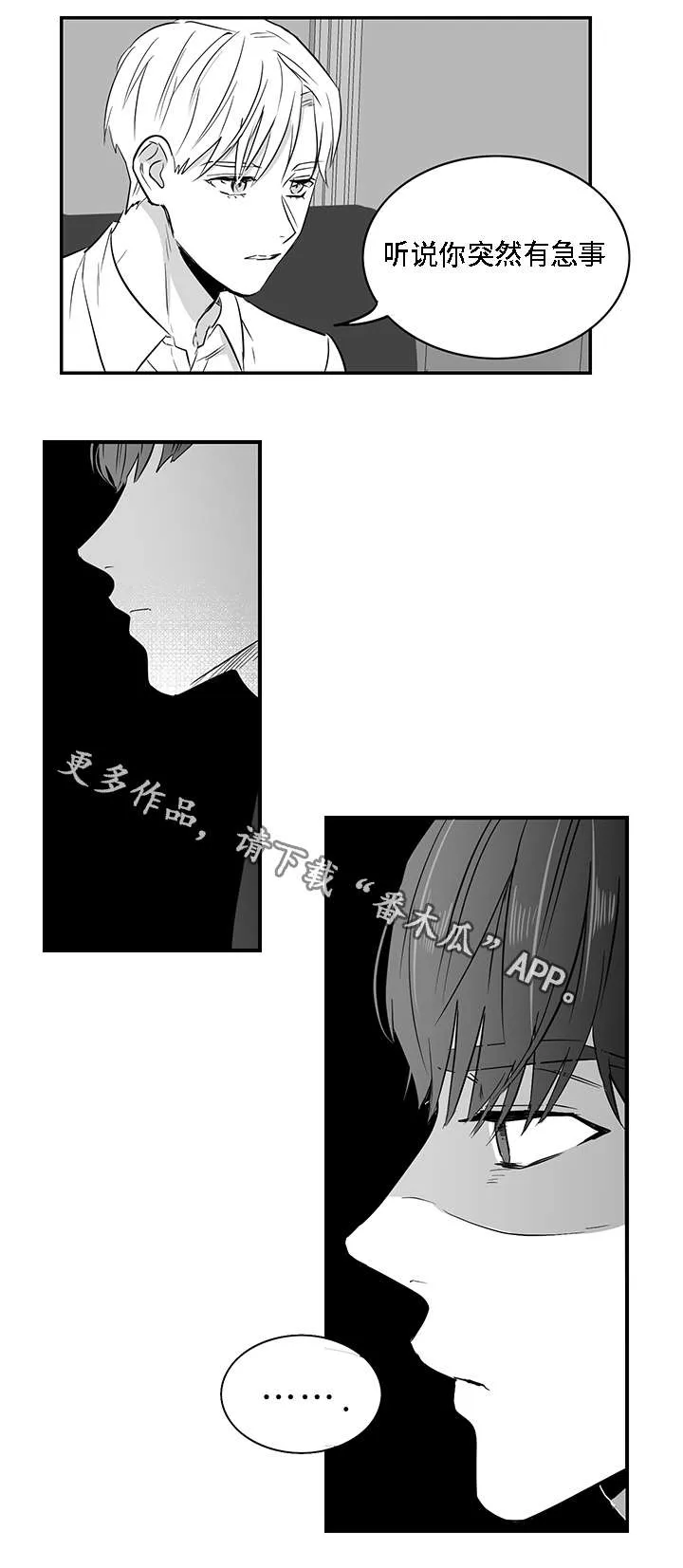 同命相怜漫画漫画,第23章：道歉2图