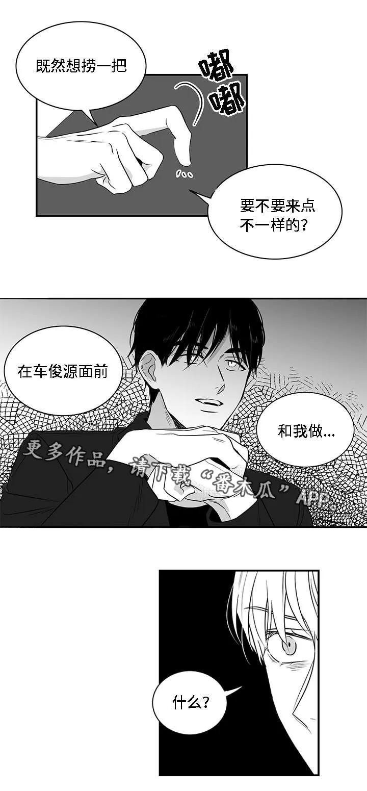 同命相怜漫画漫画,第6章：提议11图