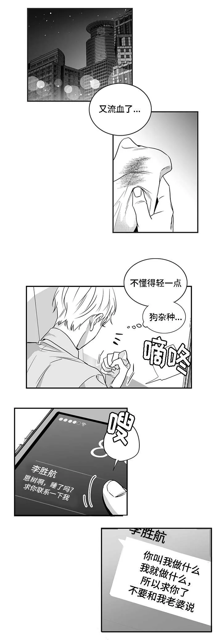 同命相连小说漫画,第1章：手段1图