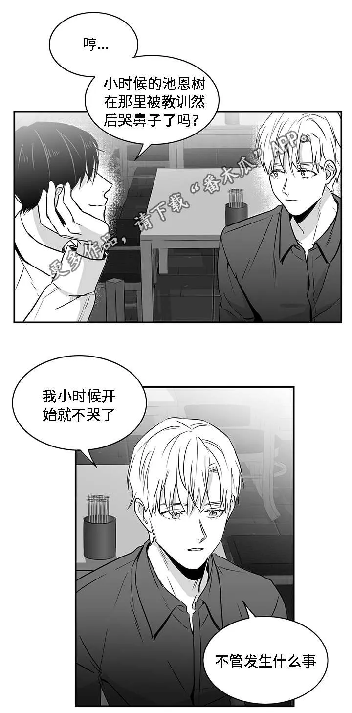 同命相怜漫画漫画,第12章：善良5图