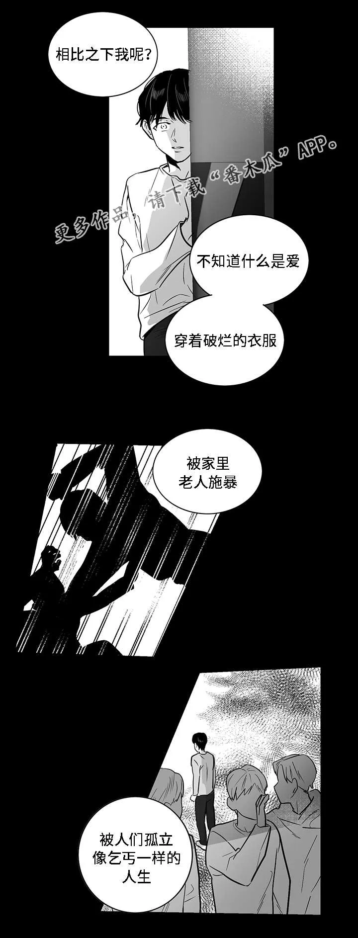 同命相连下一句怎么说漫画,第18章：废物7图