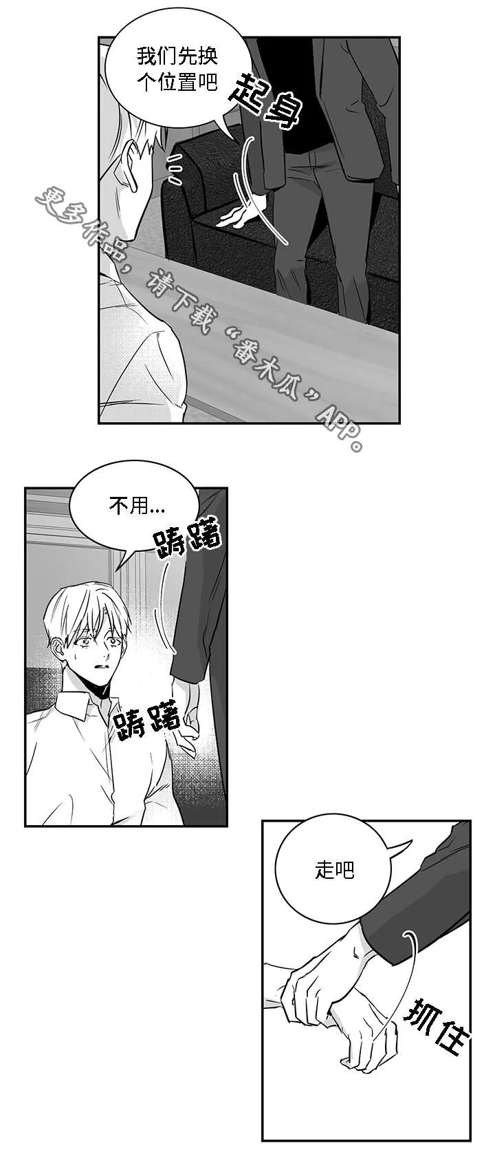 同命相怜漫画漫画,第23章：道歉5图