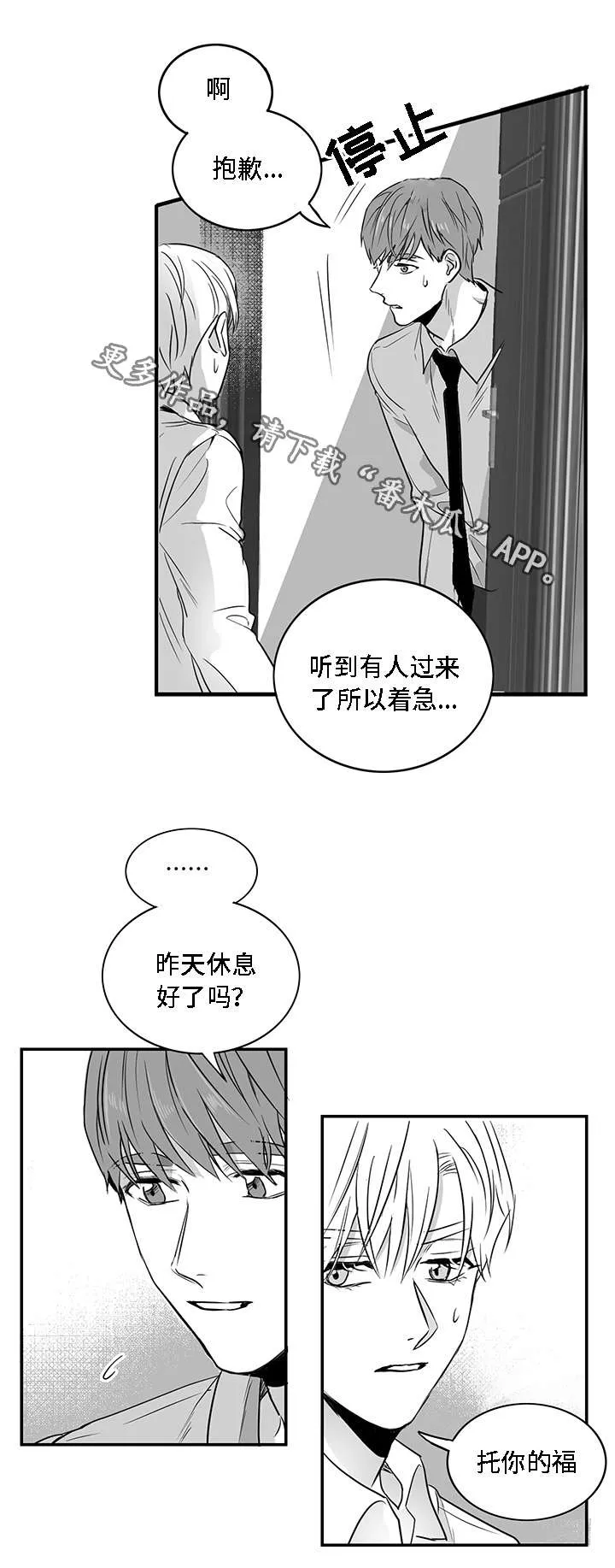 同命相连小说漫画,第7章：泥潭6图