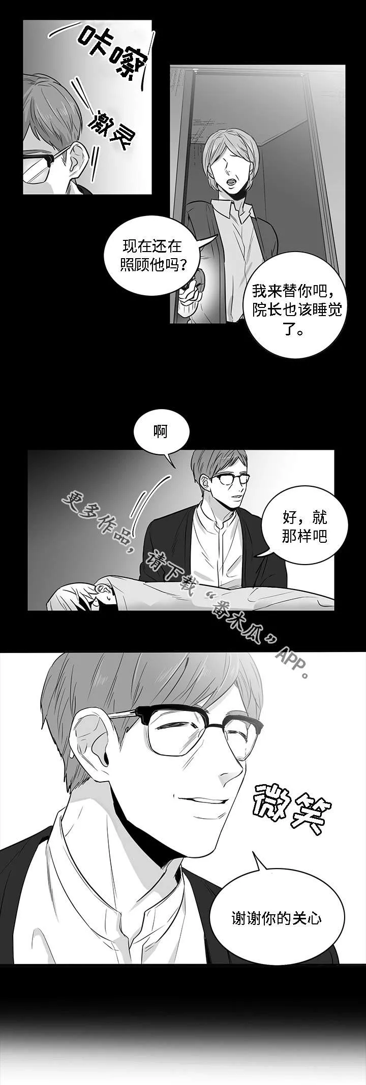 同命相怜漫画漫画,第10章：可笑17图