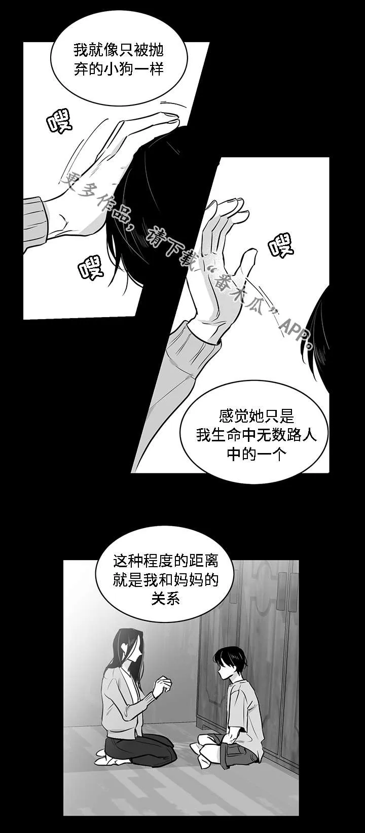 同命相怜漫画漫画,第17章：秘闻10图