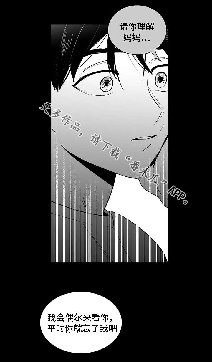 同命相怜漫画漫画,第17章：秘闻16图