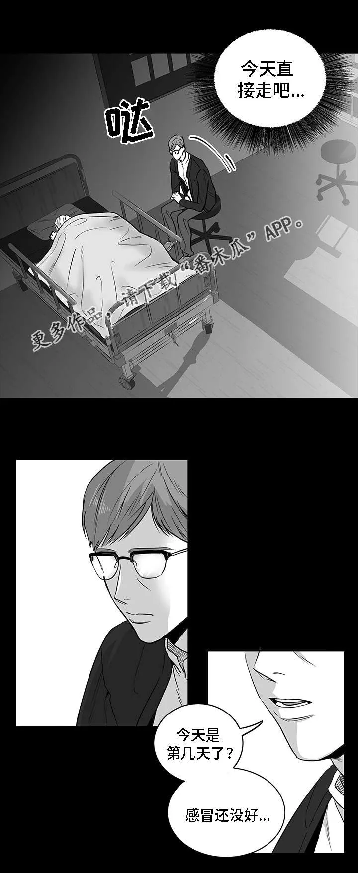 同命相怜漫画漫画,第10章：可笑15图