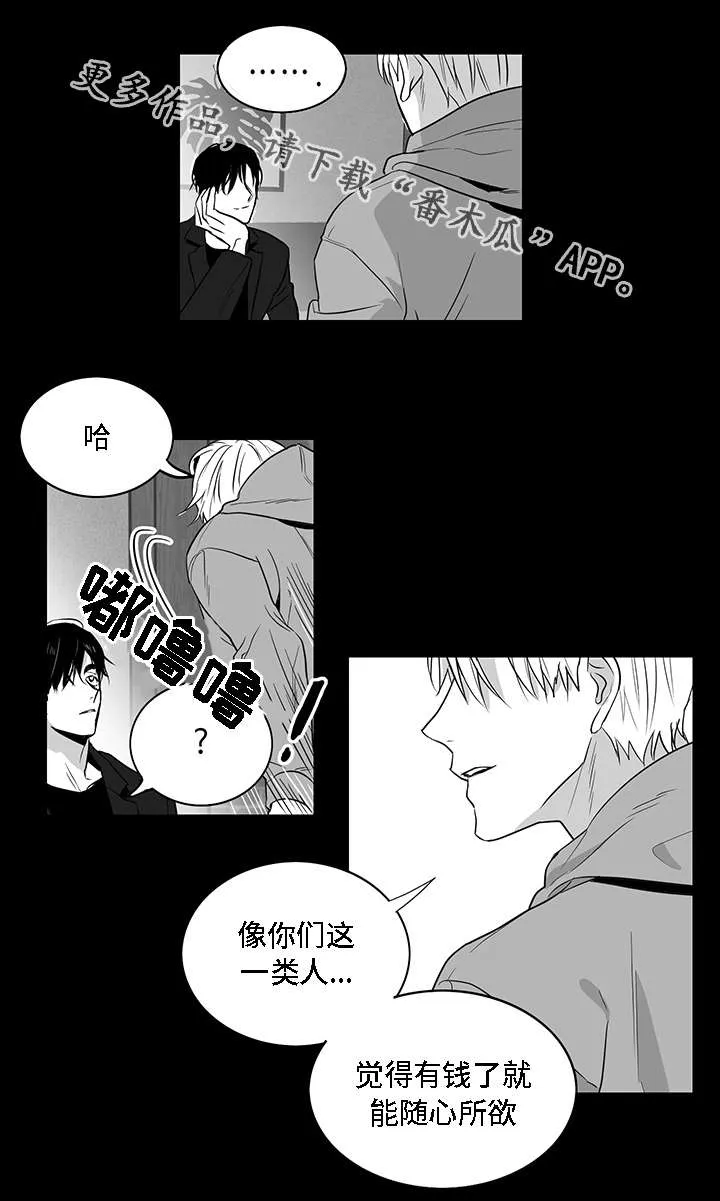 同命相连小说漫画,第7章：泥潭1图