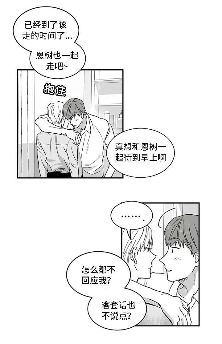 同命相连小说漫画,第1章：手段8图