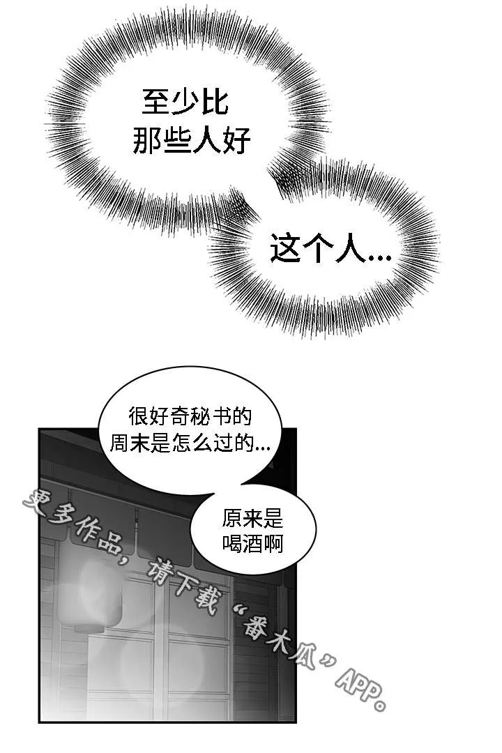 同命相怜漫画漫画,第11章：弱者6图