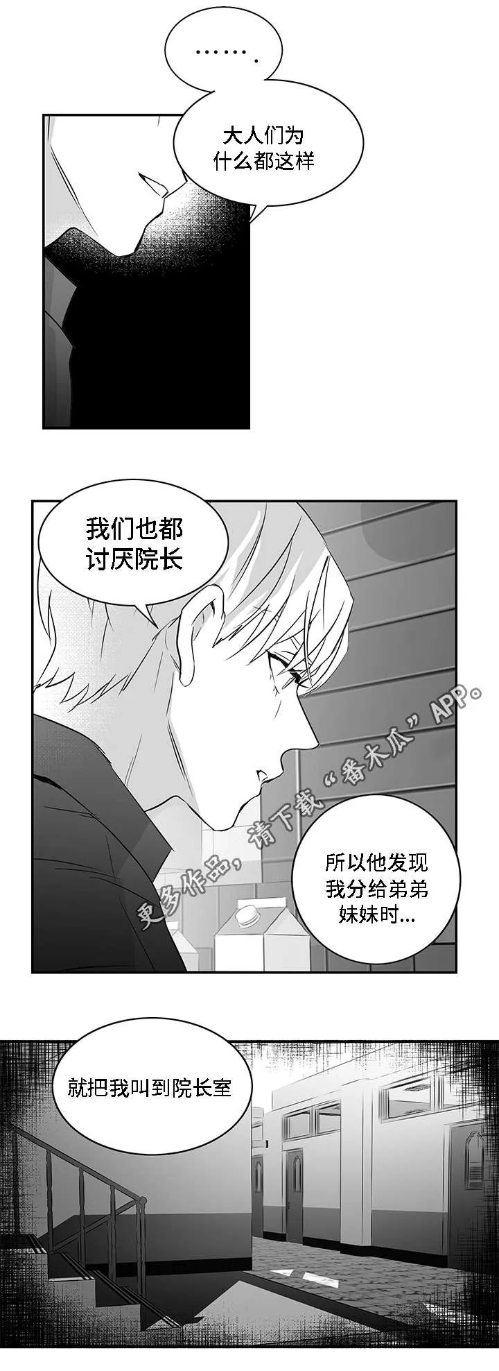 同命相怜漫画漫画,第12章：善良4图